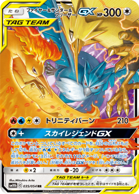 Moltres & Zapdos & Articuno GX - sm10b 35