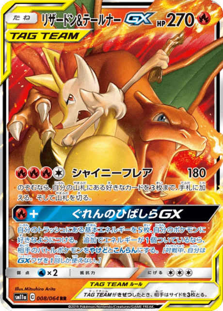Charizard & Braixen GX - sm11a 8