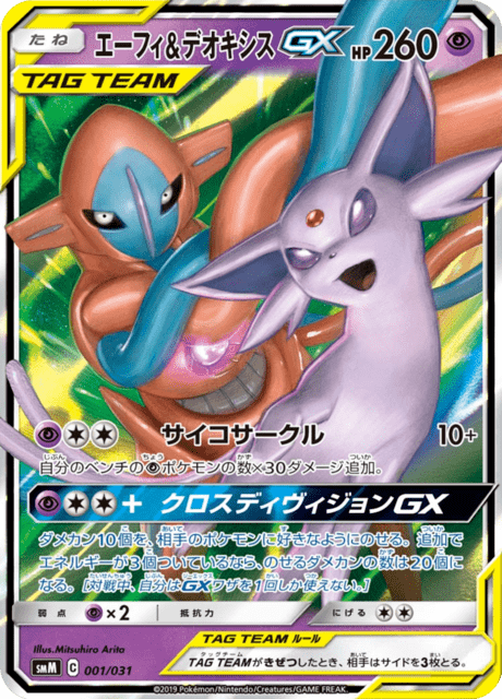 Espeon & Deoxys GX - smM 1